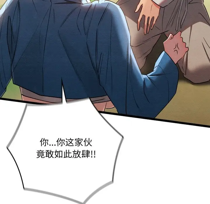 漫画《亲密宝鉴》第7话第39张图