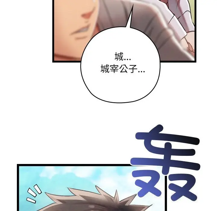 漫画《亲密宝鉴》第7话第48张图