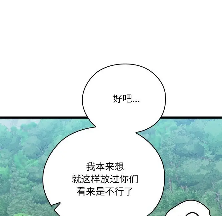 漫画《亲密宝鉴》第7话第54张图