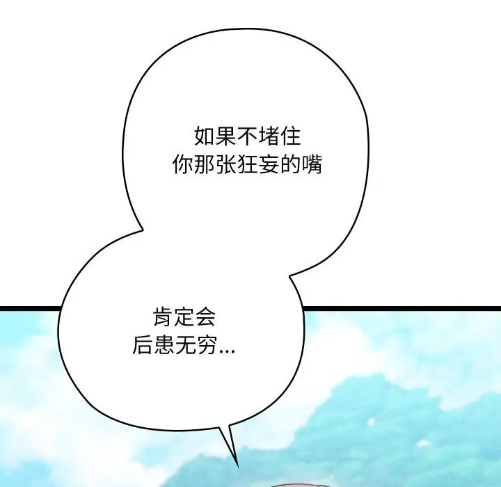 漫画《亲密宝鉴》第7话第57张图