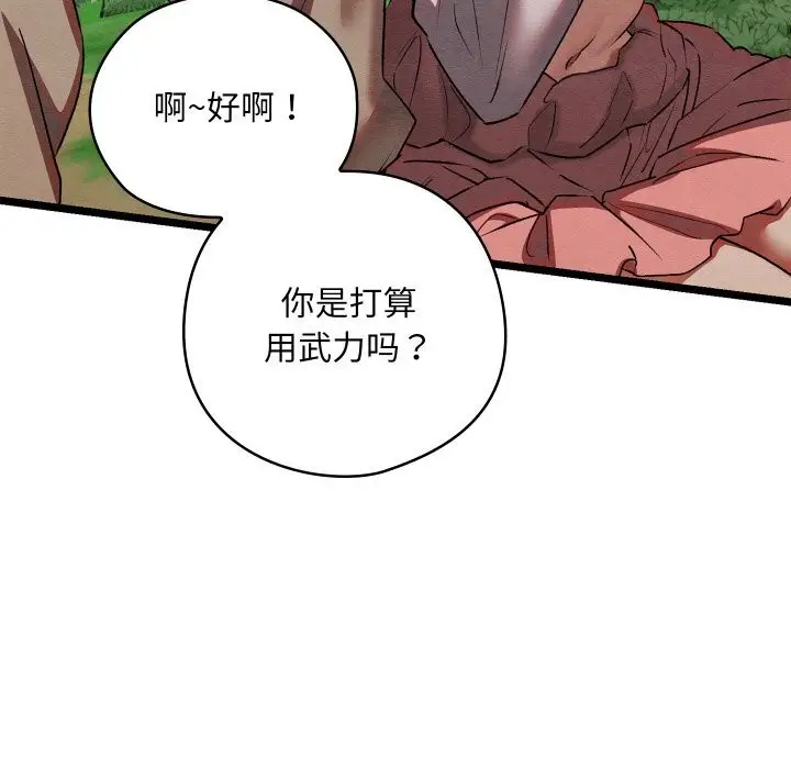 漫画《亲密宝鉴》第7话第62张图