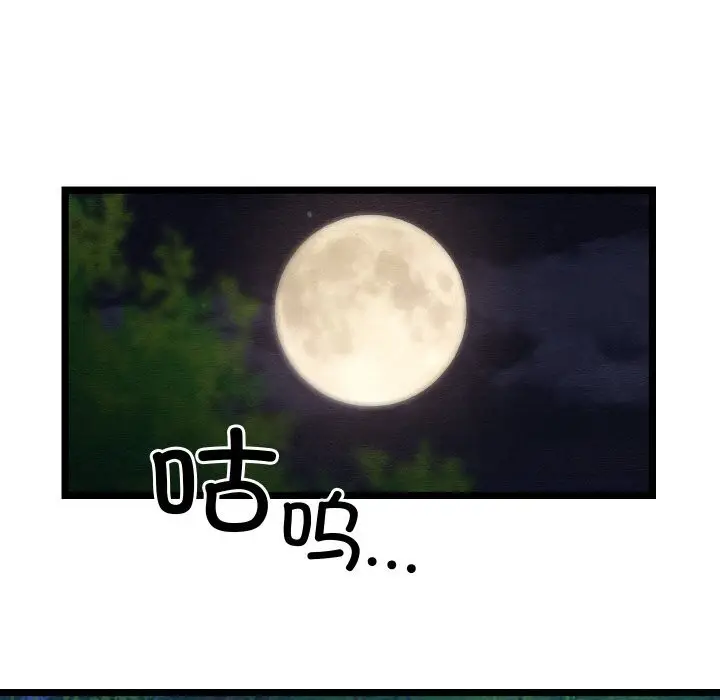 漫画《亲密宝鉴》第7话第74张图