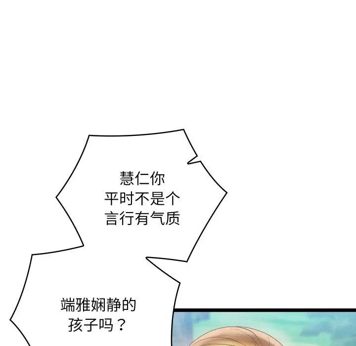 漫画《亲密宝鉴》第7话第8张图