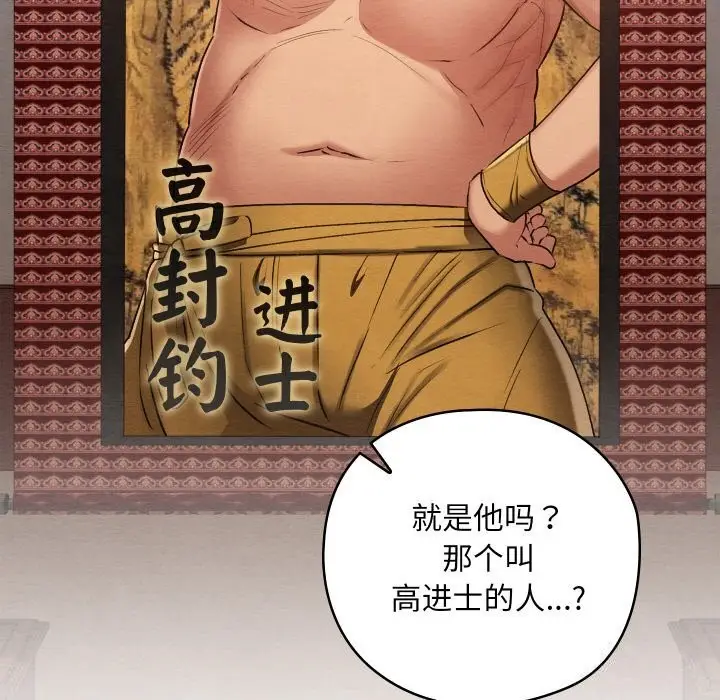 漫画《亲密宝鉴》第7话第91张图