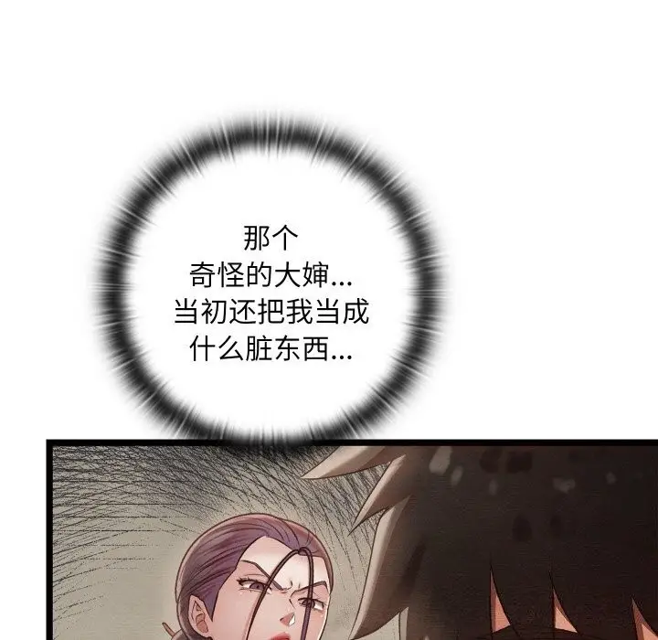 漫画《亲密宝鉴》第7话第94张图