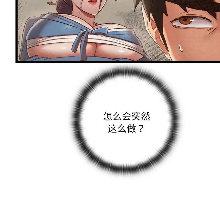 漫画《亲密宝鉴》第7话第95张图