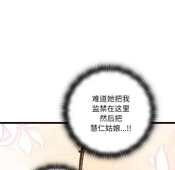漫画《亲密宝鉴》第7话第96张图