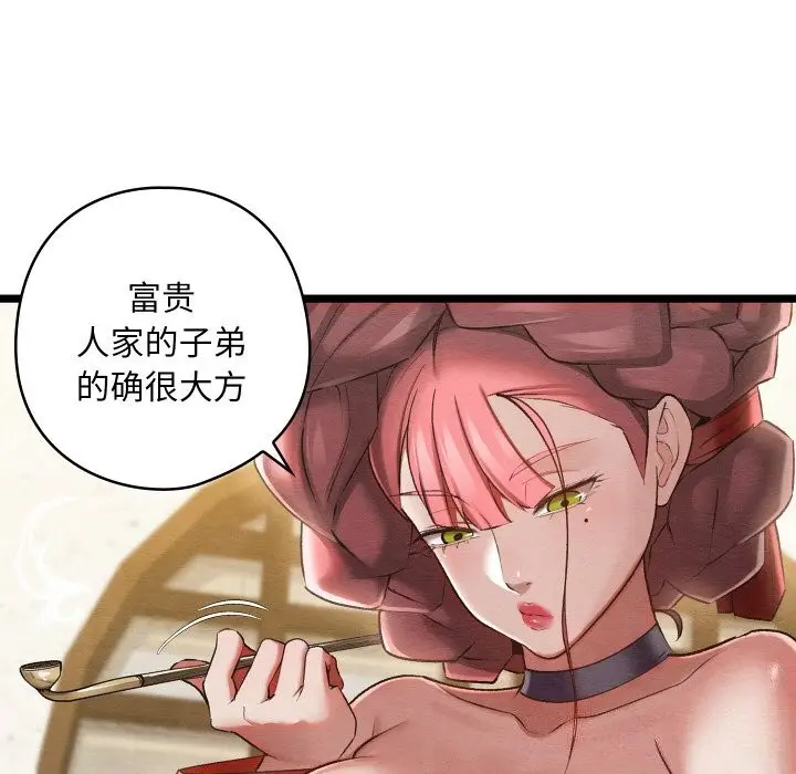 漫画《亲密宝鉴》第8话第10张图