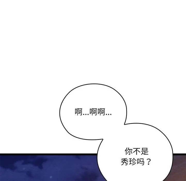 漫画《亲密宝鉴》第8话第102张图