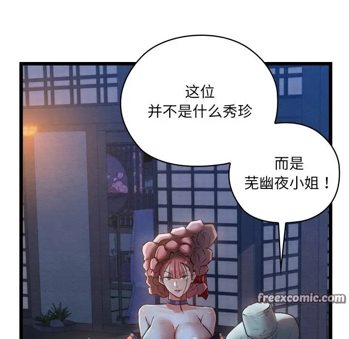 漫画《亲密宝鉴》第8话第105张图