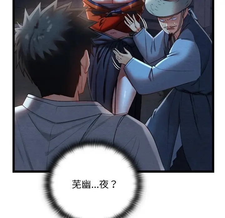 漫画《亲密宝鉴》第8话第106张图