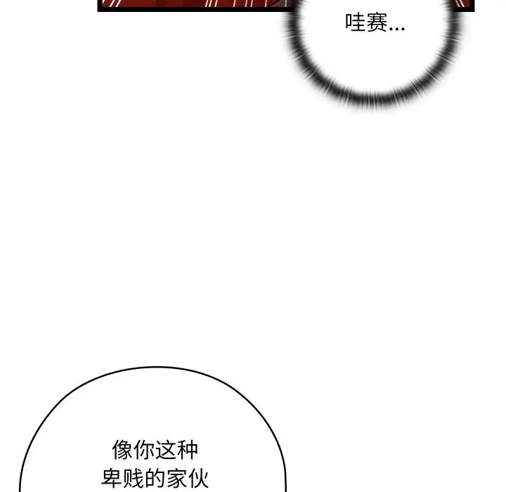 漫画《亲密宝鉴》第8话第109张图