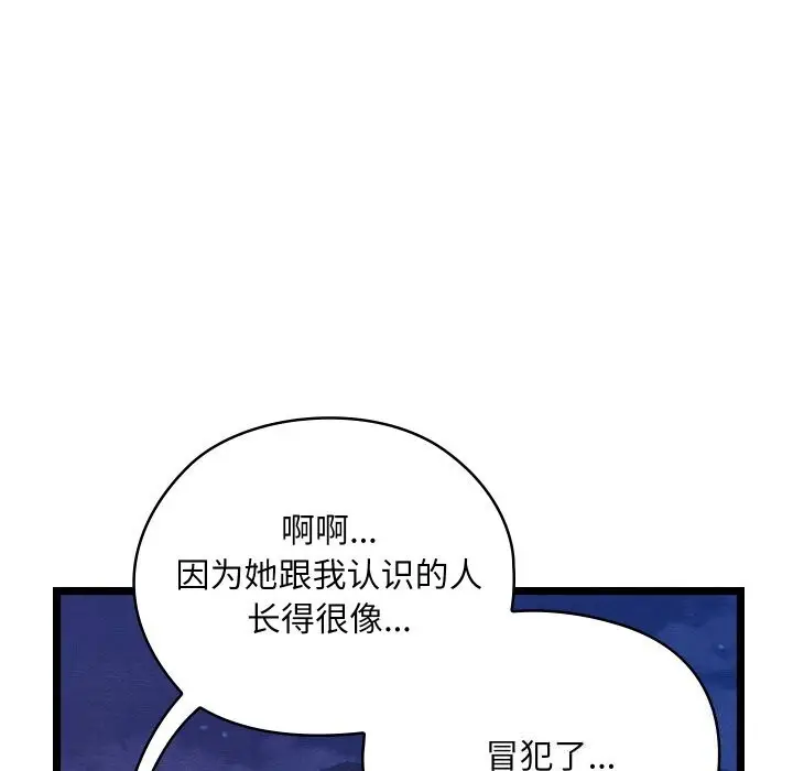 漫画《亲密宝鉴》第8话第111张图