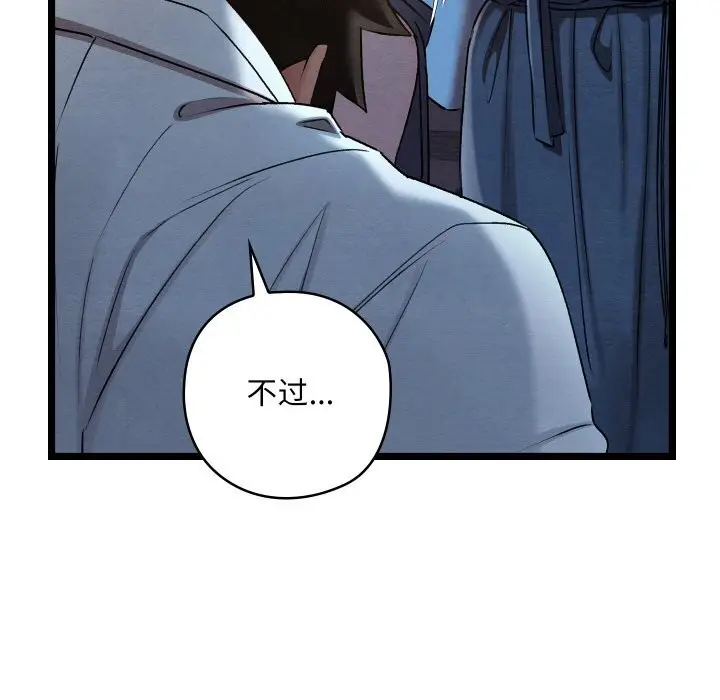 漫画《亲密宝鉴》第8话第113张图