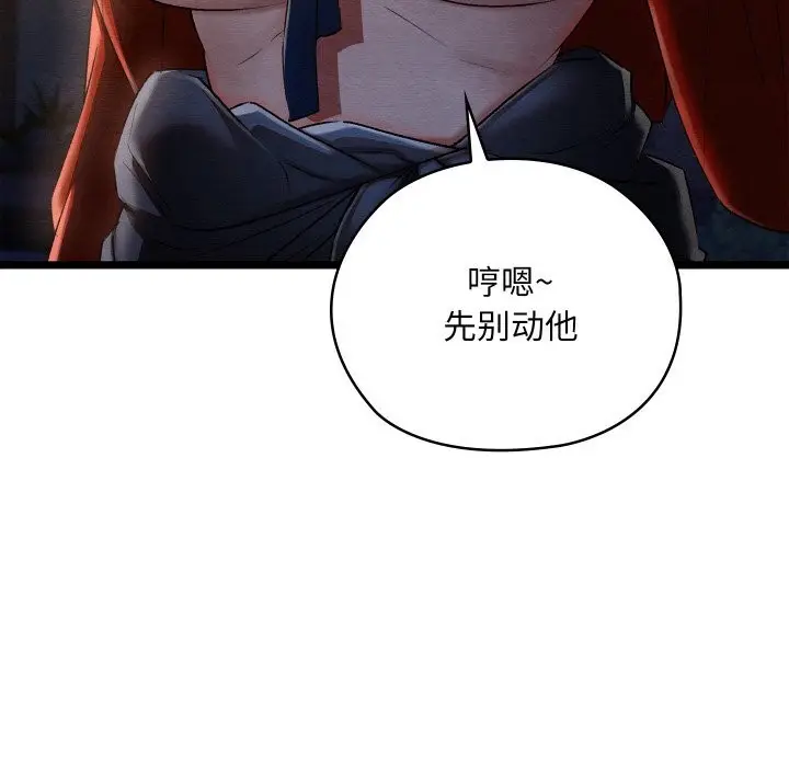 漫画《亲密宝鉴》第8话第118张图