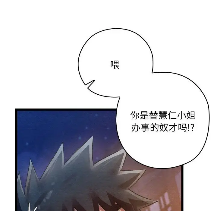 漫画《亲密宝鉴》第8话第119张图