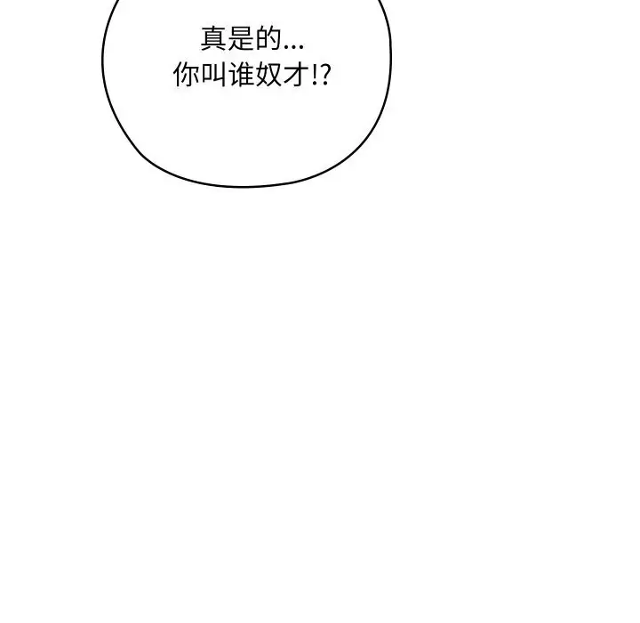 漫画《亲密宝鉴》第8话第121张图