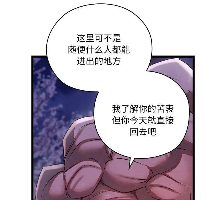 漫画《亲密宝鉴》第8话第122张图