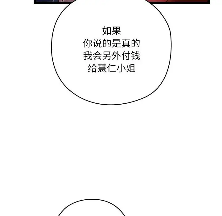 漫画《亲密宝鉴》第8话第124张图