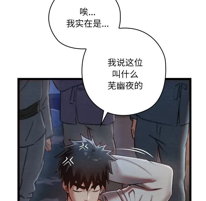 漫画《亲密宝鉴》第8话第125张图