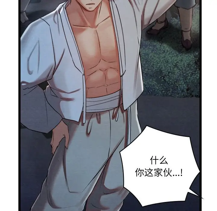 漫画《亲密宝鉴》第8话第126张图