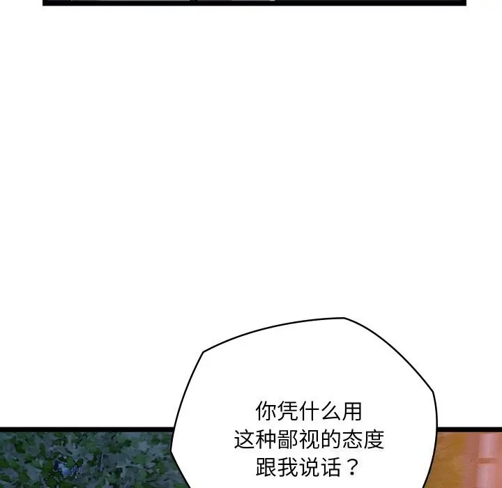 漫画《亲密宝鉴》第8话第127张图