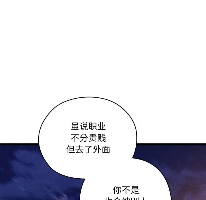 漫画《亲密宝鉴》第8话第130张图