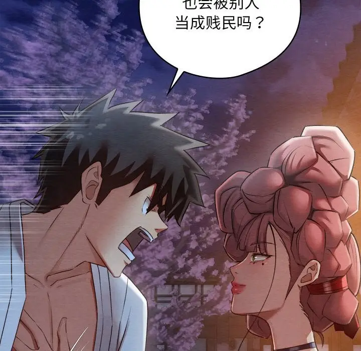 漫画《亲密宝鉴》第8话第131张图