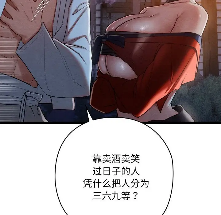 漫画《亲密宝鉴》第8话第132张图