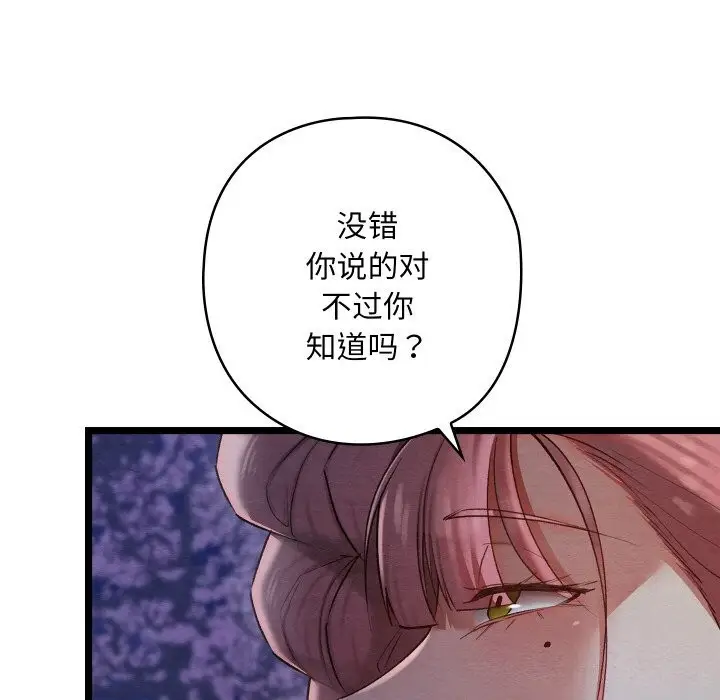 漫画《亲密宝鉴》第8话第136张图