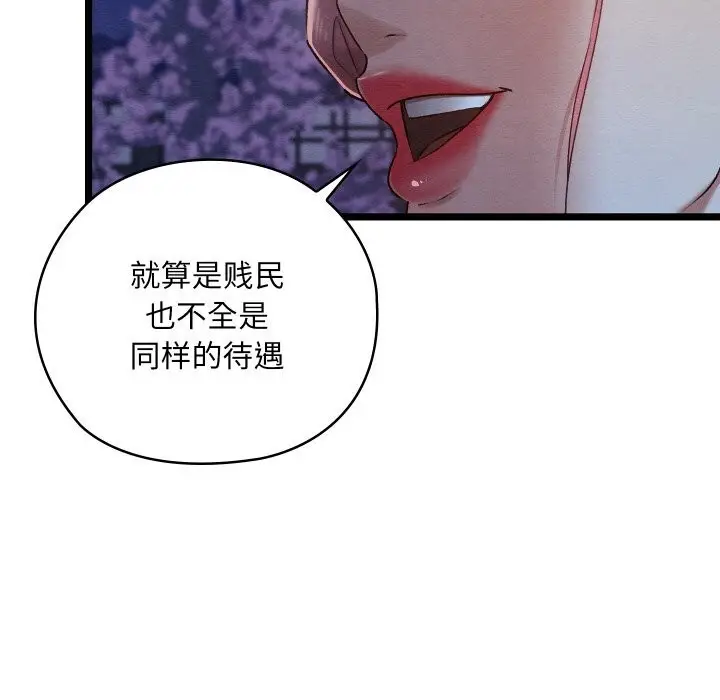 漫画《亲密宝鉴》第8话第137张图