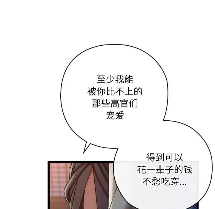 漫画《亲密宝鉴》第8话第138张图
