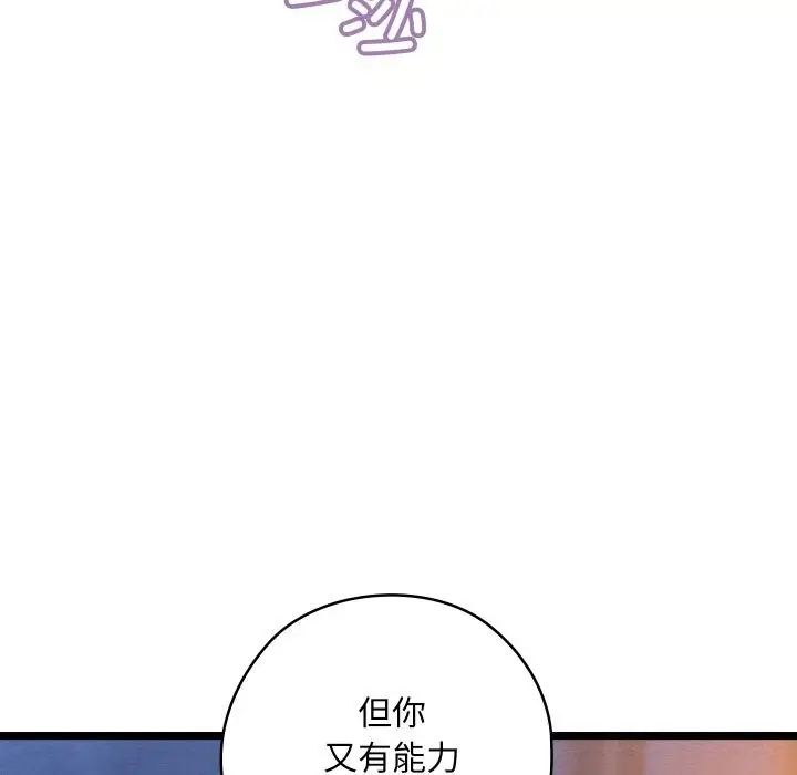 漫画《亲密宝鉴》第8话第140张图