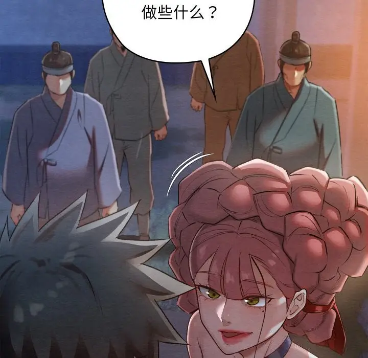 漫画《亲密宝鉴》第8话第141张图