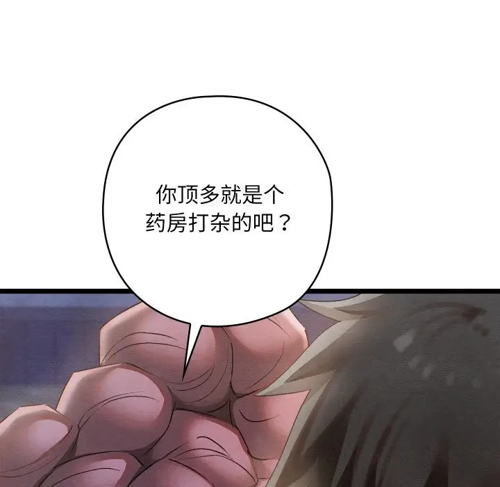 漫画《亲密宝鉴》第8话第143张图