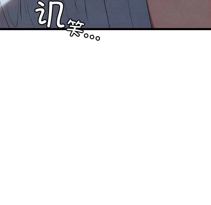 漫画《亲密宝鉴》第8话第145张图