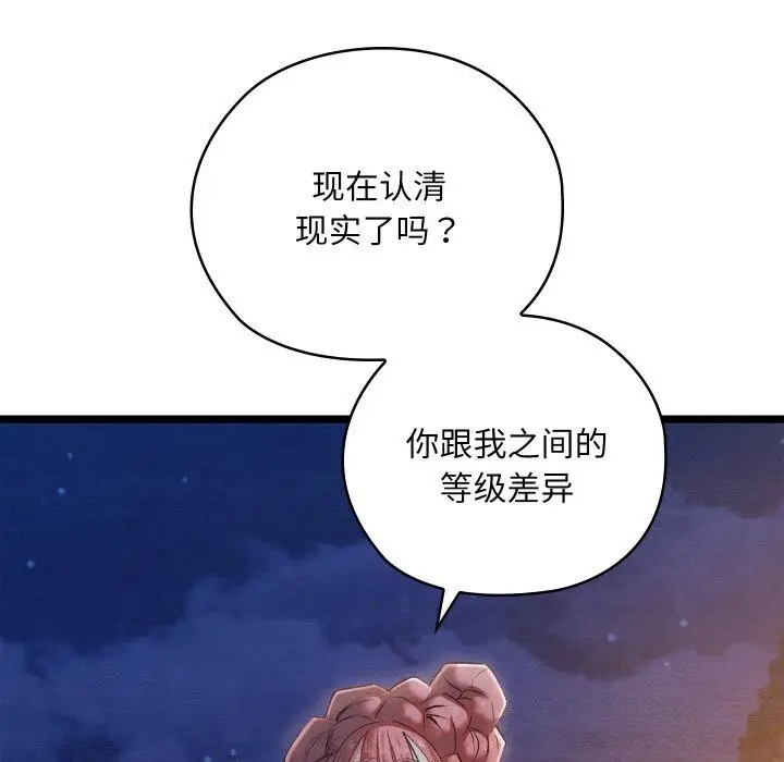 漫画《亲密宝鉴》第8话第146张图
