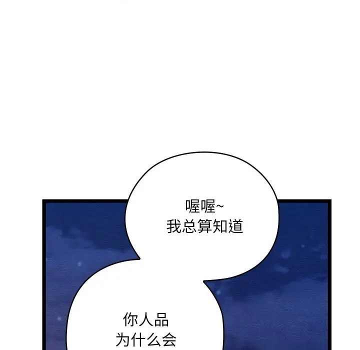 漫画《亲密宝鉴》第8话第149张图