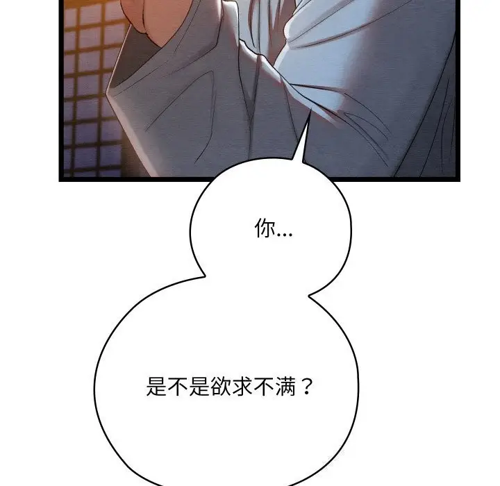 漫画《亲密宝鉴》第8话第151张图