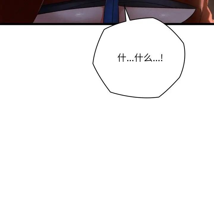 漫画《亲密宝鉴》第8话第154张图