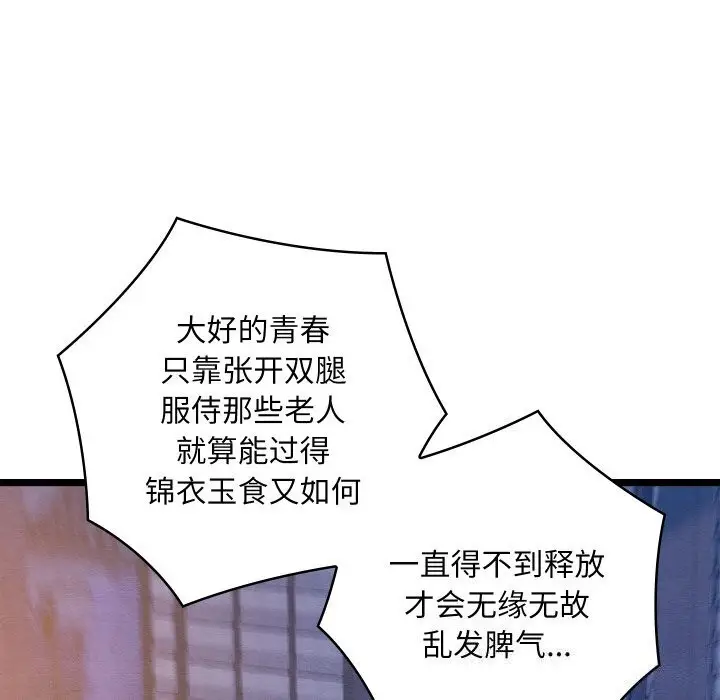 漫画《亲密宝鉴》第8话第155张图