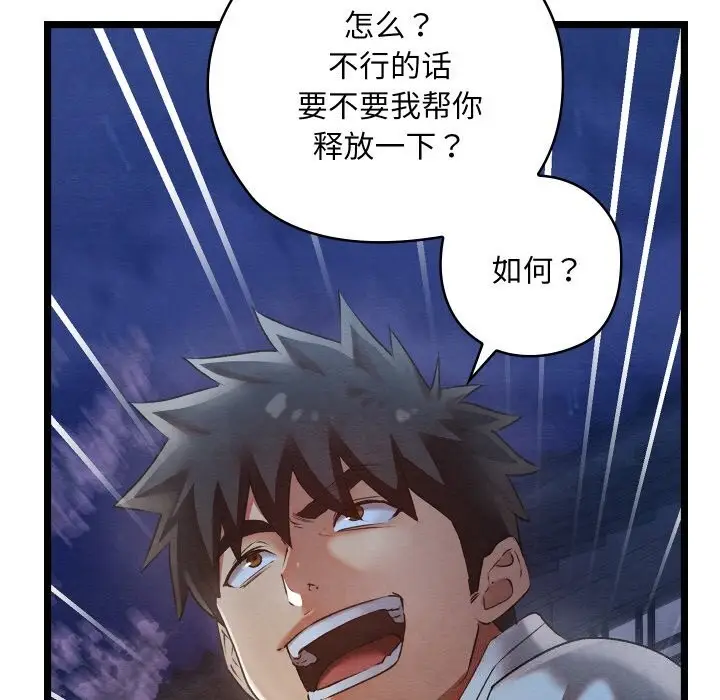 漫画《亲密宝鉴》第8话第161张图