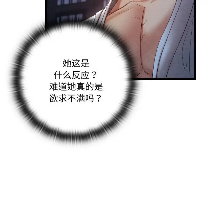 漫画《亲密宝鉴》第8话第171张图