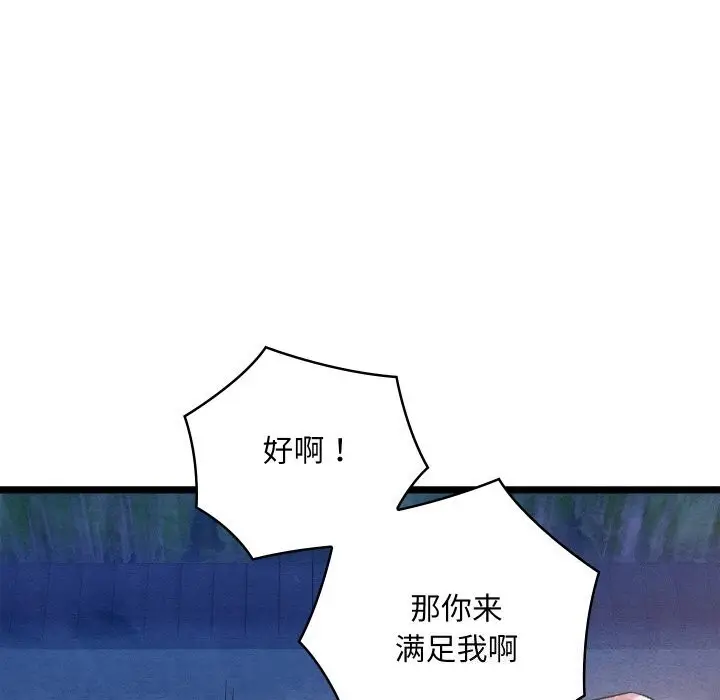 漫画《亲密宝鉴》第8话第172张图