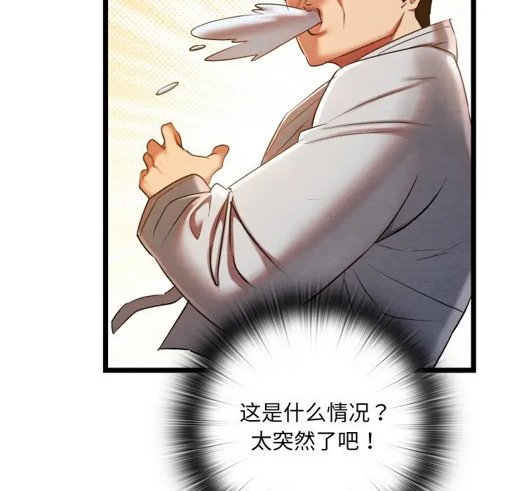 漫画《亲密宝鉴》第8话第175张图
