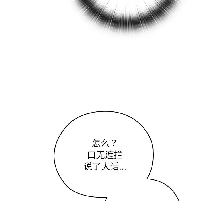 漫画《亲密宝鉴》第8话第176张图