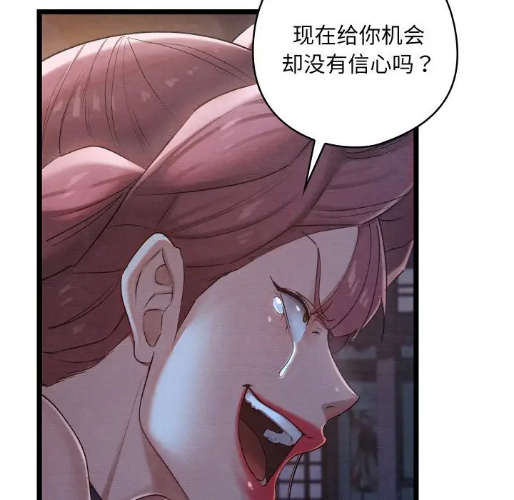 漫画《亲密宝鉴》第8话第177张图