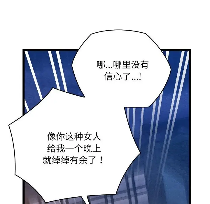 漫画《亲密宝鉴》第8话第179张图