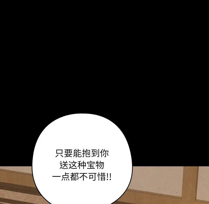 漫画《亲密宝鉴》第8话第18张图