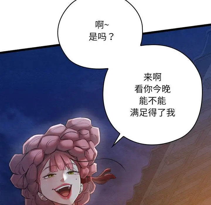 漫画《亲密宝鉴》第8话第182张图